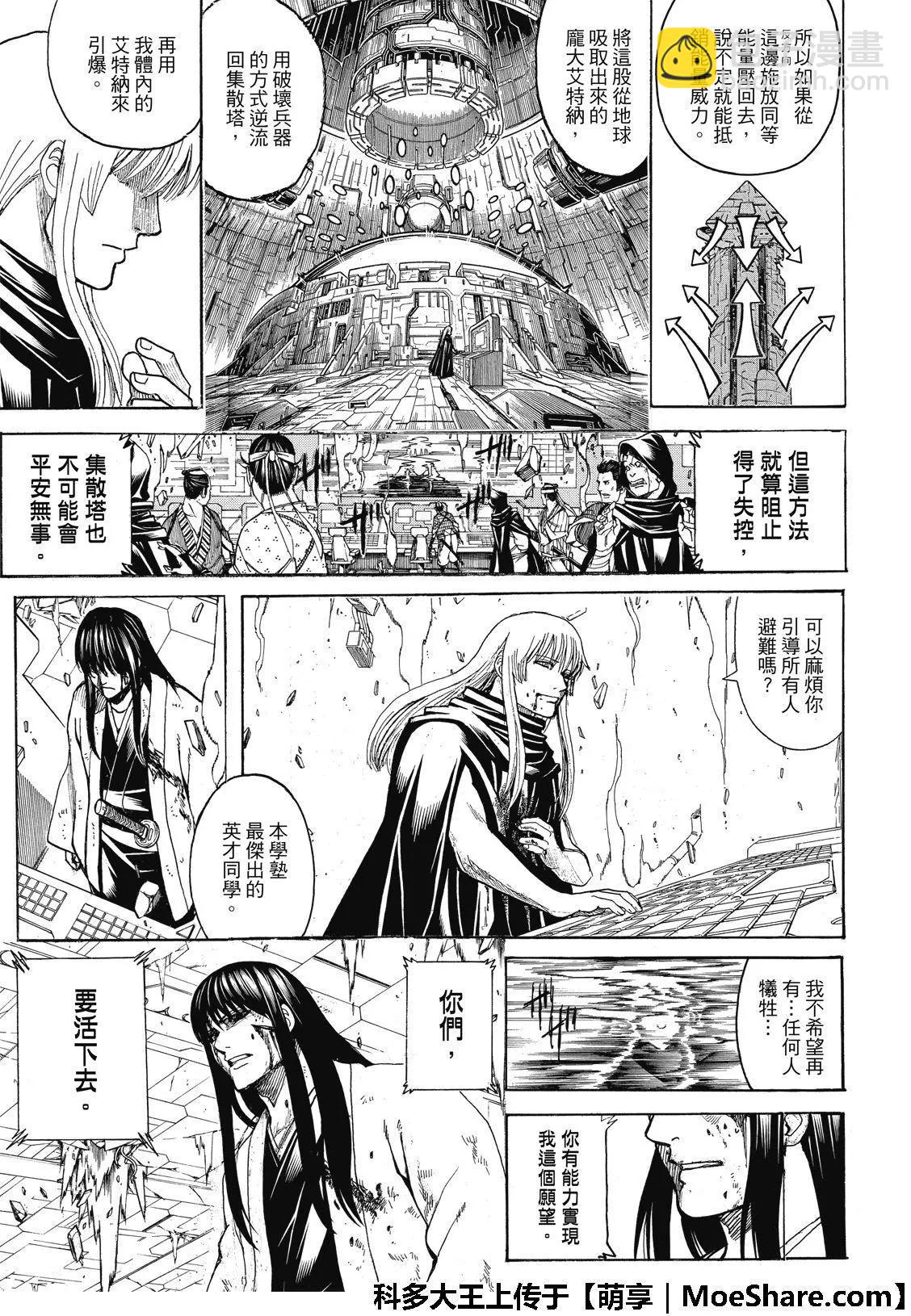 🍜银魂Gintama 第704话 天然捲没有半个正经家伙 第5页