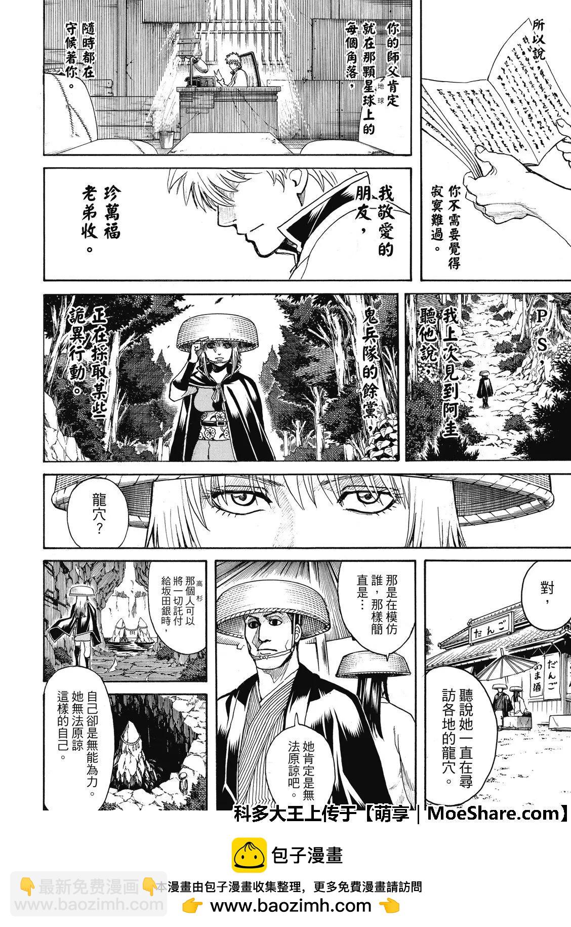 🍜银魂Gintama 第704话 天然捲没有半个正经家伙 第50页