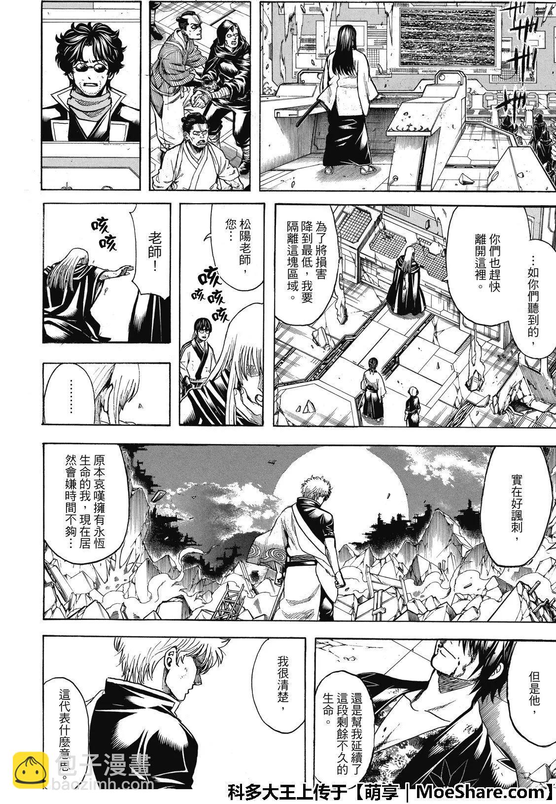 🍜银魂Gintama 第704话 天然捲没有半个正经家伙 第6页
