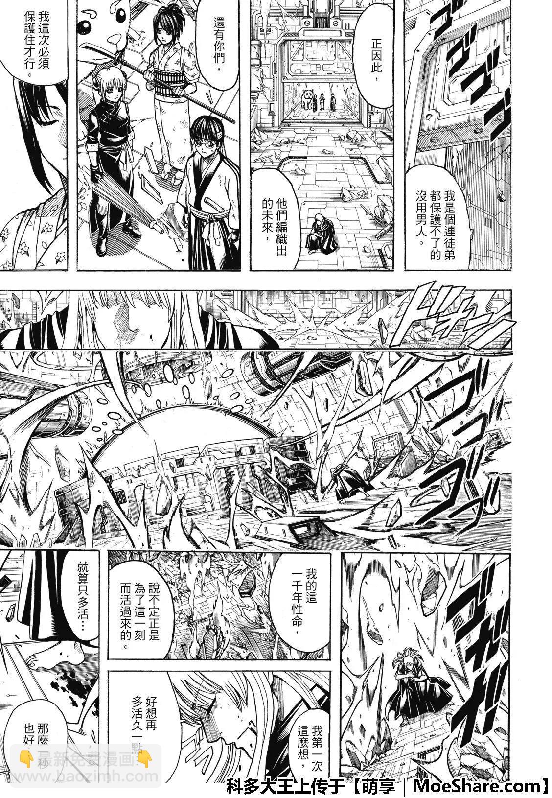 🍜银魂Gintama 第704话 天然捲没有半个正经家伙 第7页