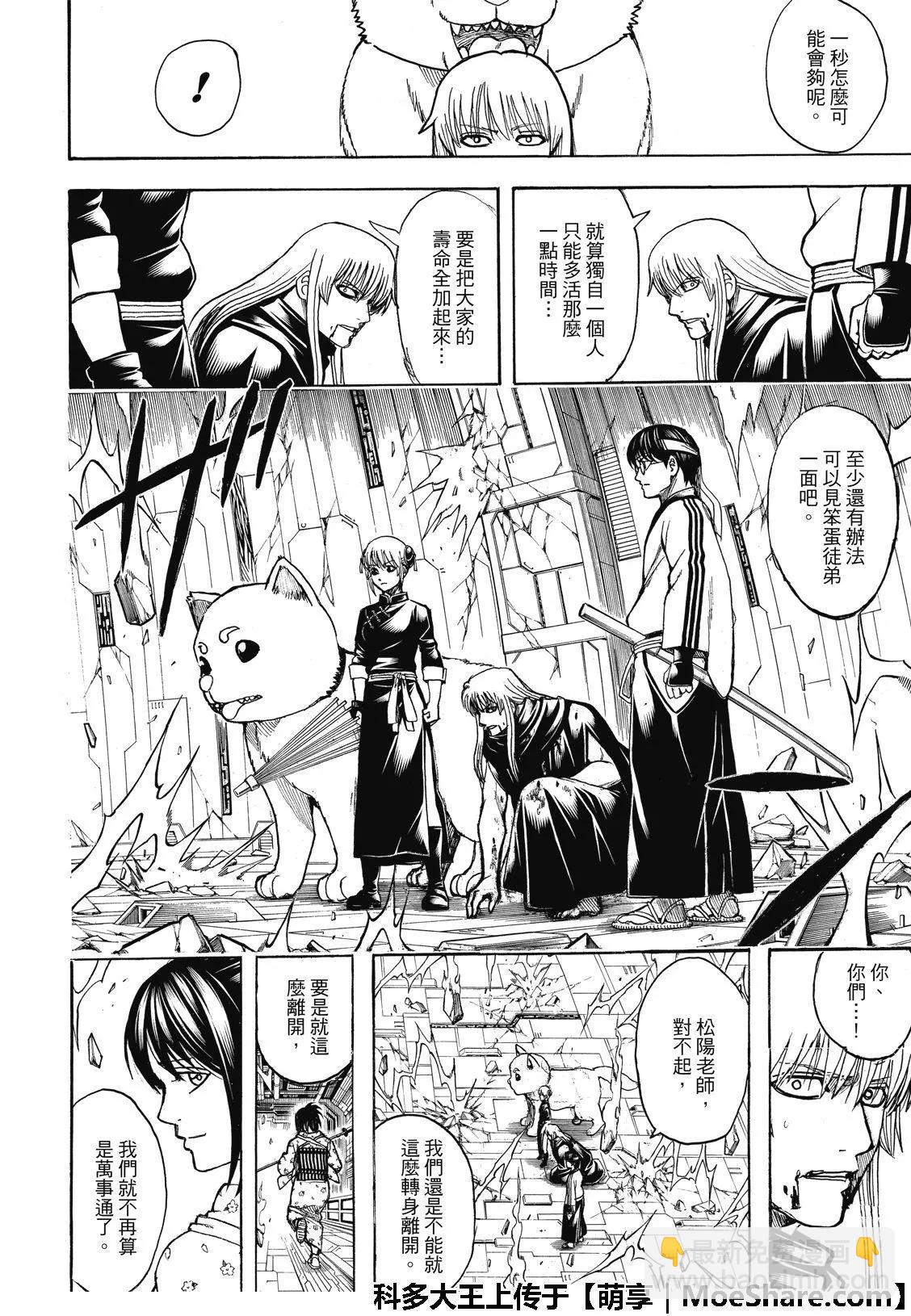 🍜银魂Gintama 第704话 天然捲没有半个正经家伙 第8页
