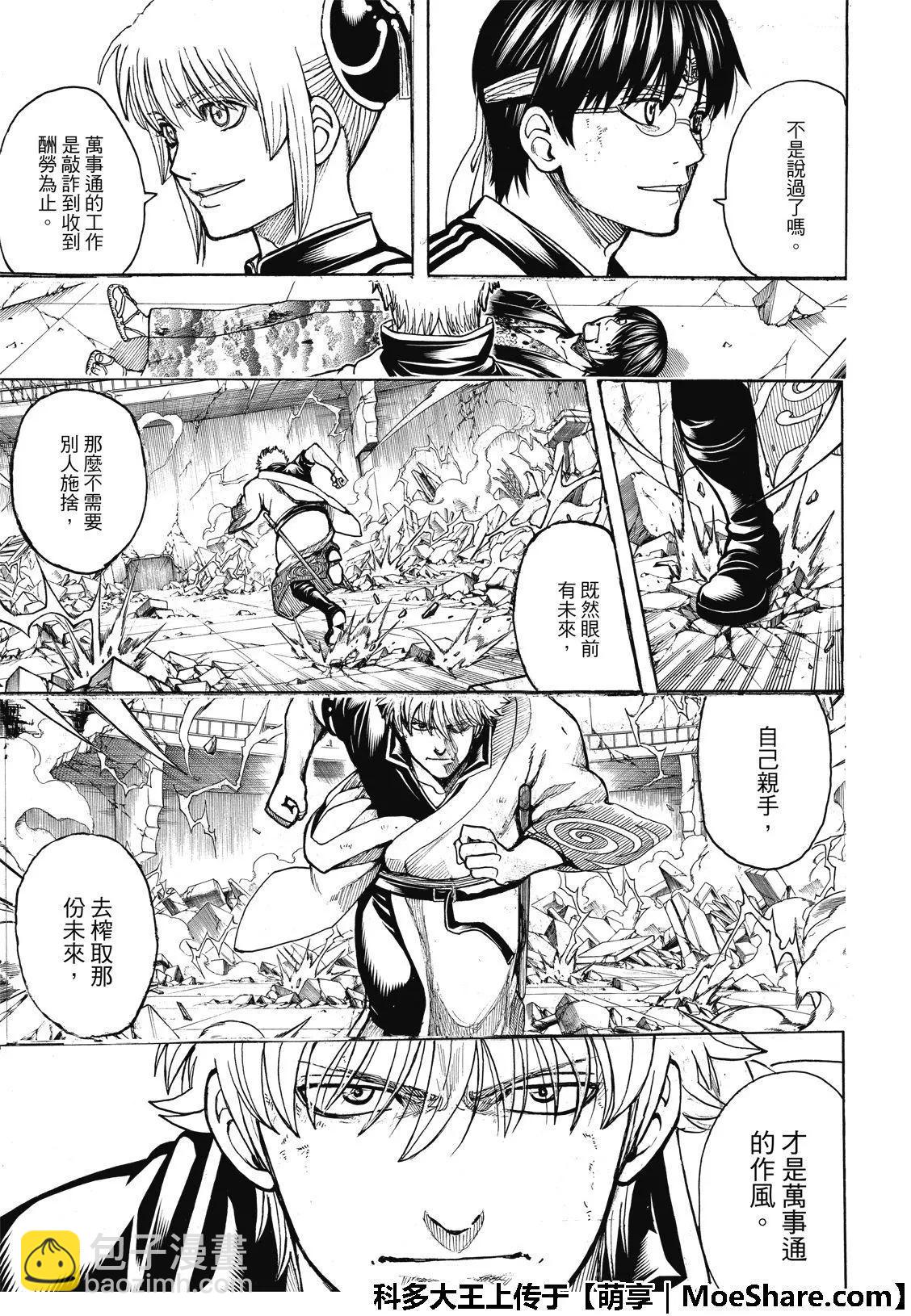 🍜银魂Gintama 第704话 天然捲没有半个正经家伙 第9页
