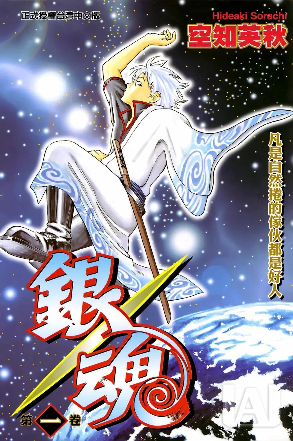 🍜银魂Gintama 电子版01 第1页