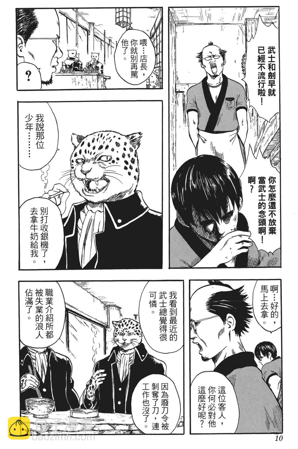 🍜银魂Gintama 电子版01 第10页