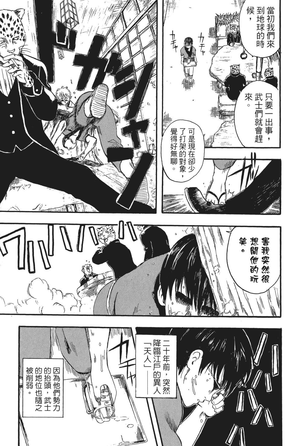 🍜银魂Gintama 电子版01 第11页