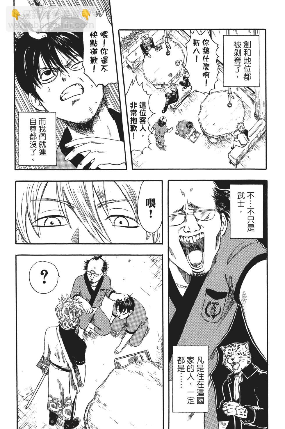 🍜银魂Gintama 电子版01 第12页