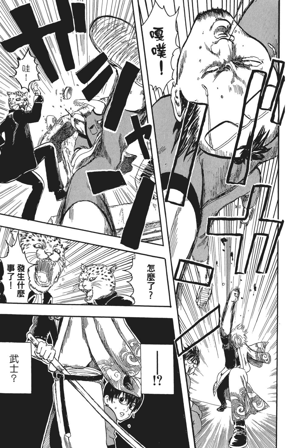 🍜银魂Gintama 电子版01 第13页