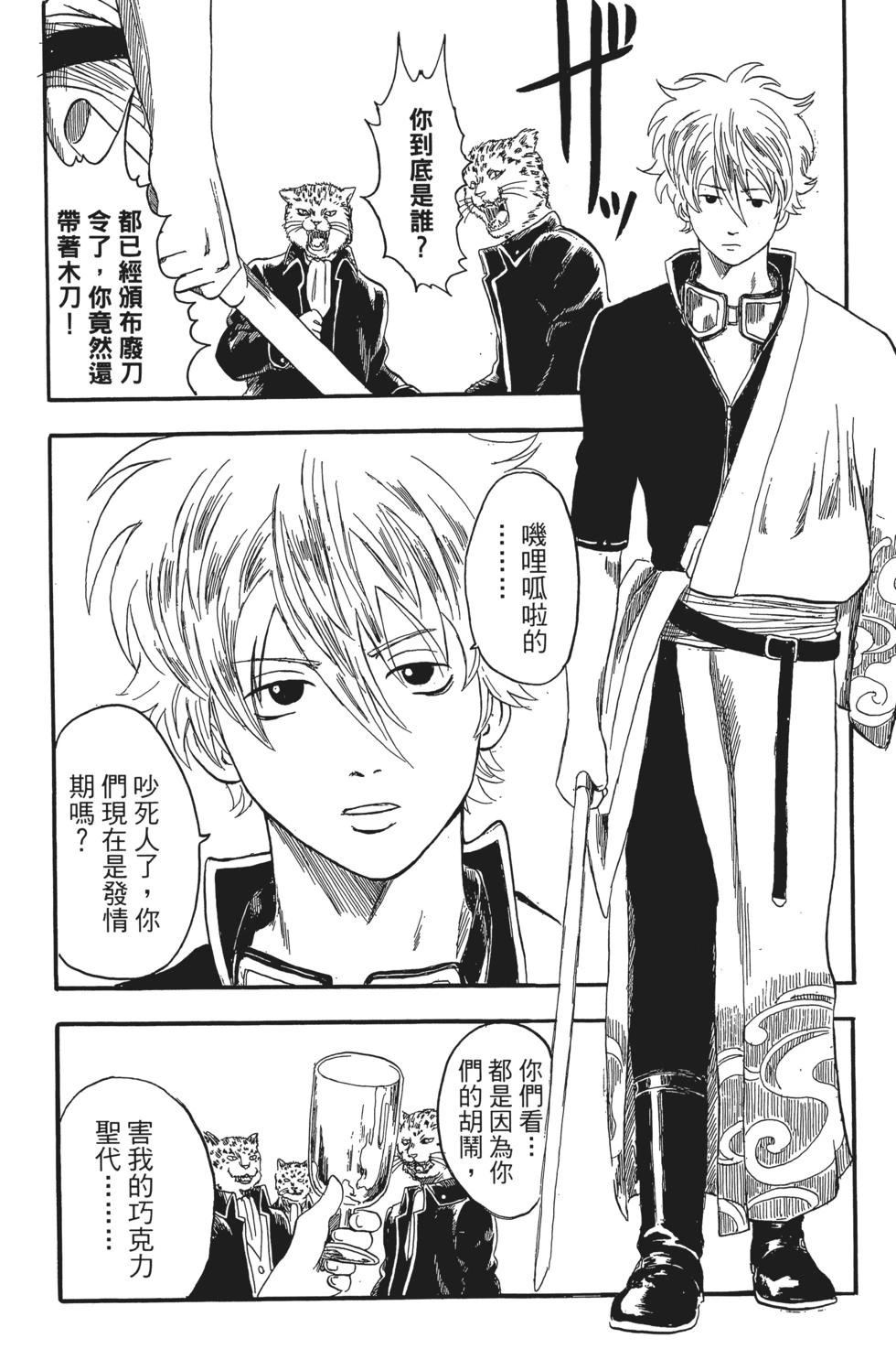 🍜银魂Gintama 电子版01 第14页