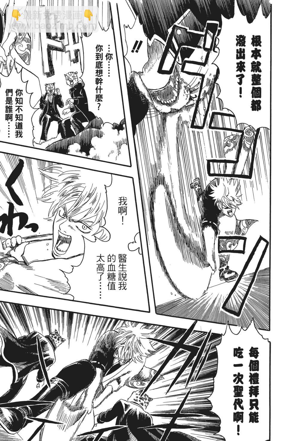 🍜银魂Gintama 电子版01 第15页