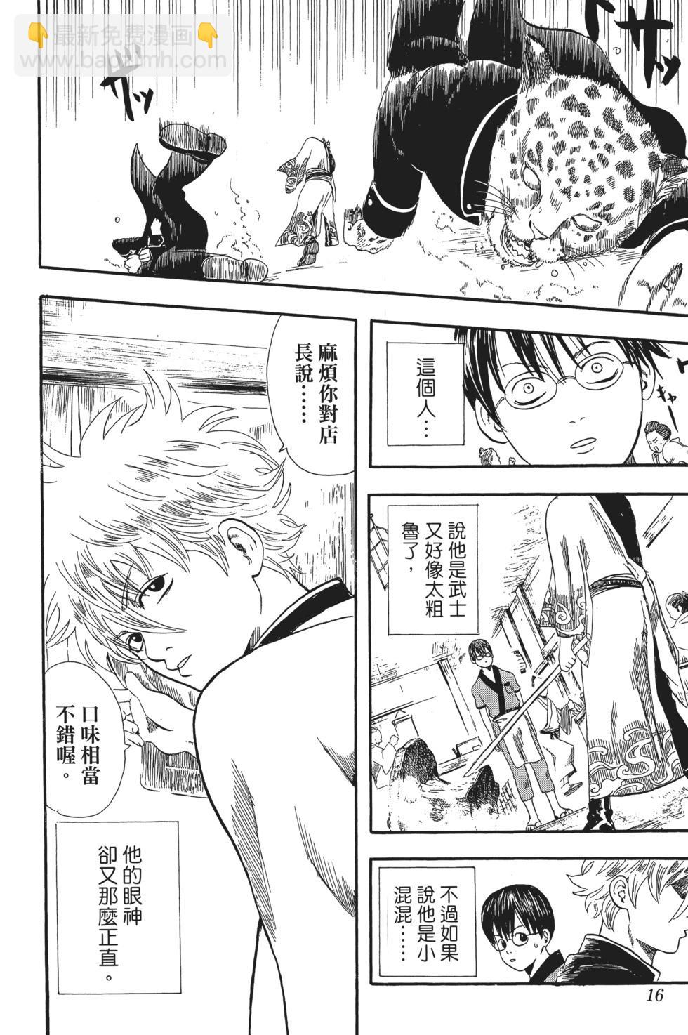 🍜银魂Gintama 电子版01 第16页