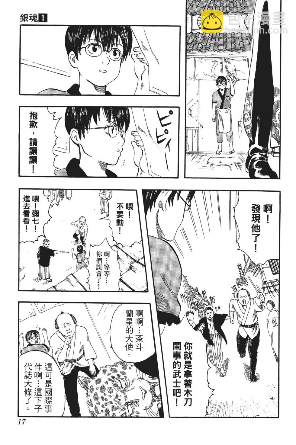 🍜银魂Gintama 电子版01 第17页