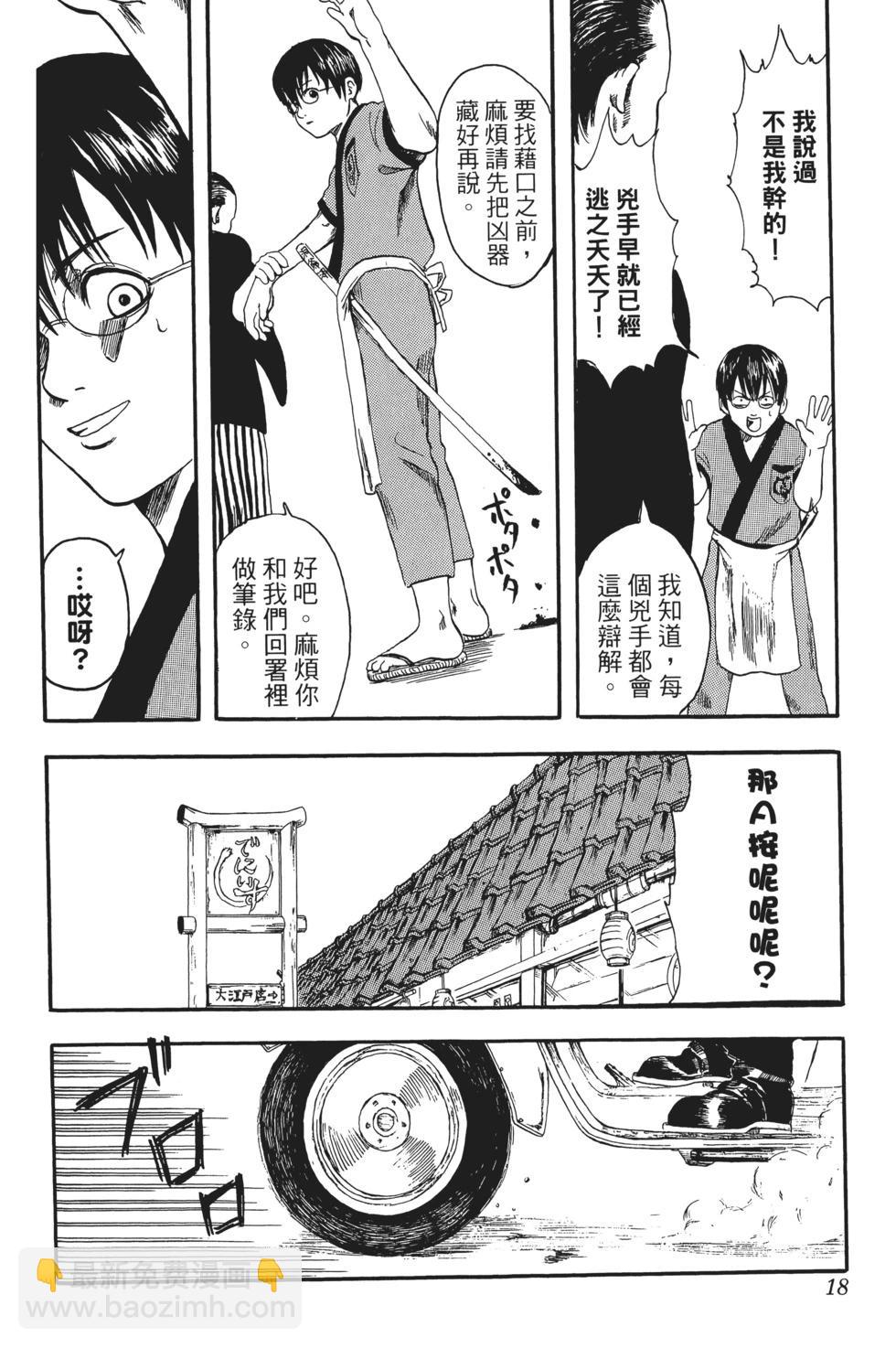 🍜银魂Gintama 电子版01 第18页