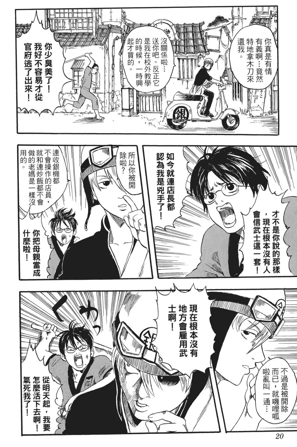 🍜银魂Gintama 电子版01 第20页