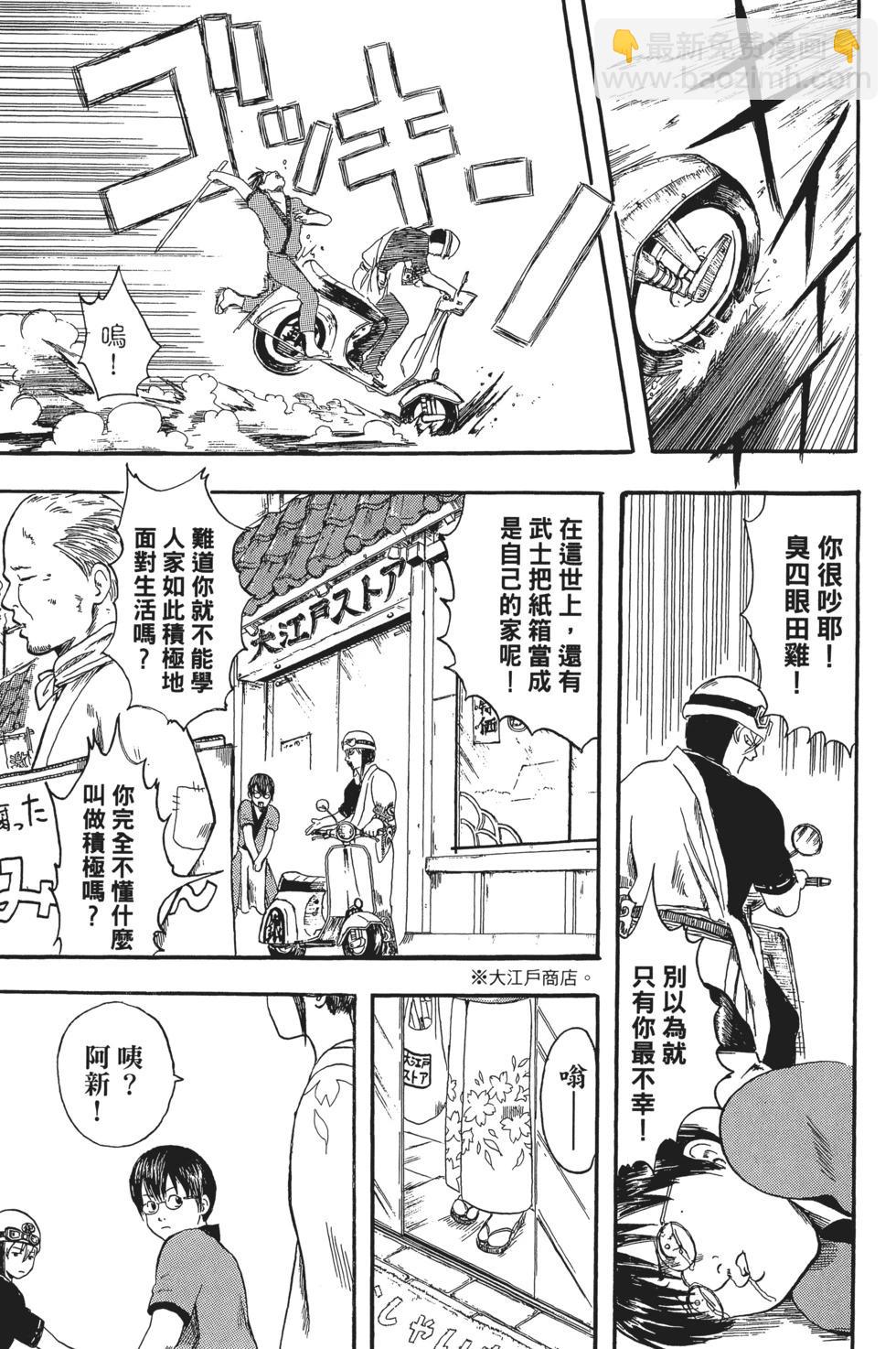 🍜银魂Gintama 电子版01 第21页