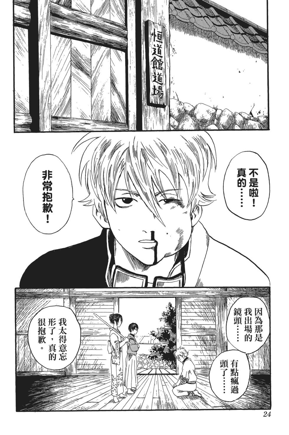 🍜银魂Gintama 电子版01 第24页