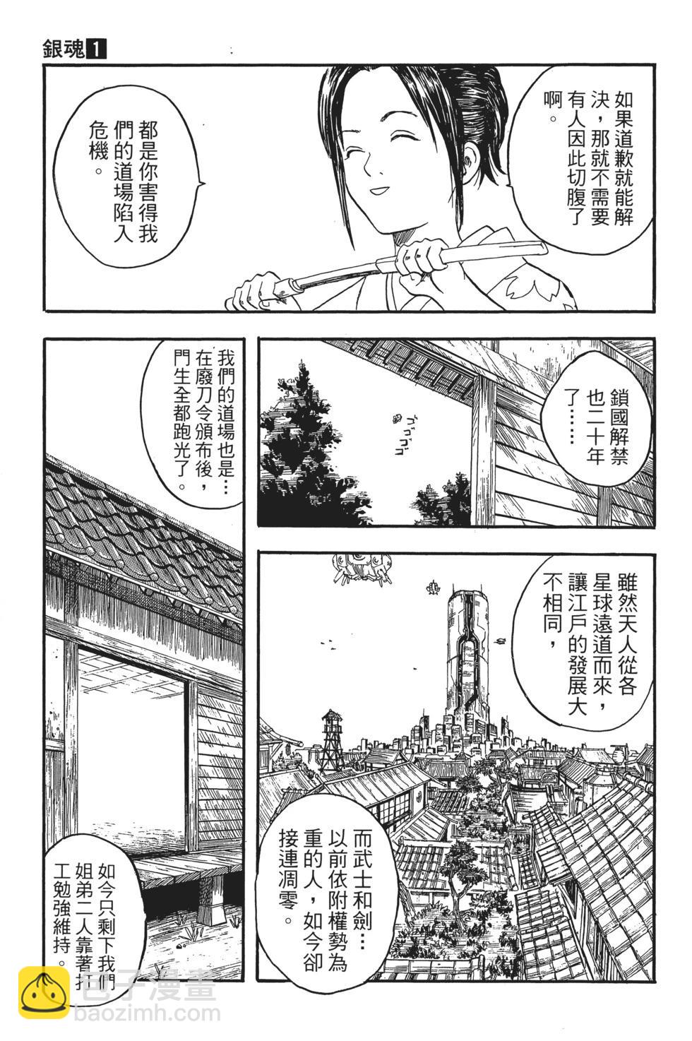 🍜银魂Gintama 电子版01 第25页