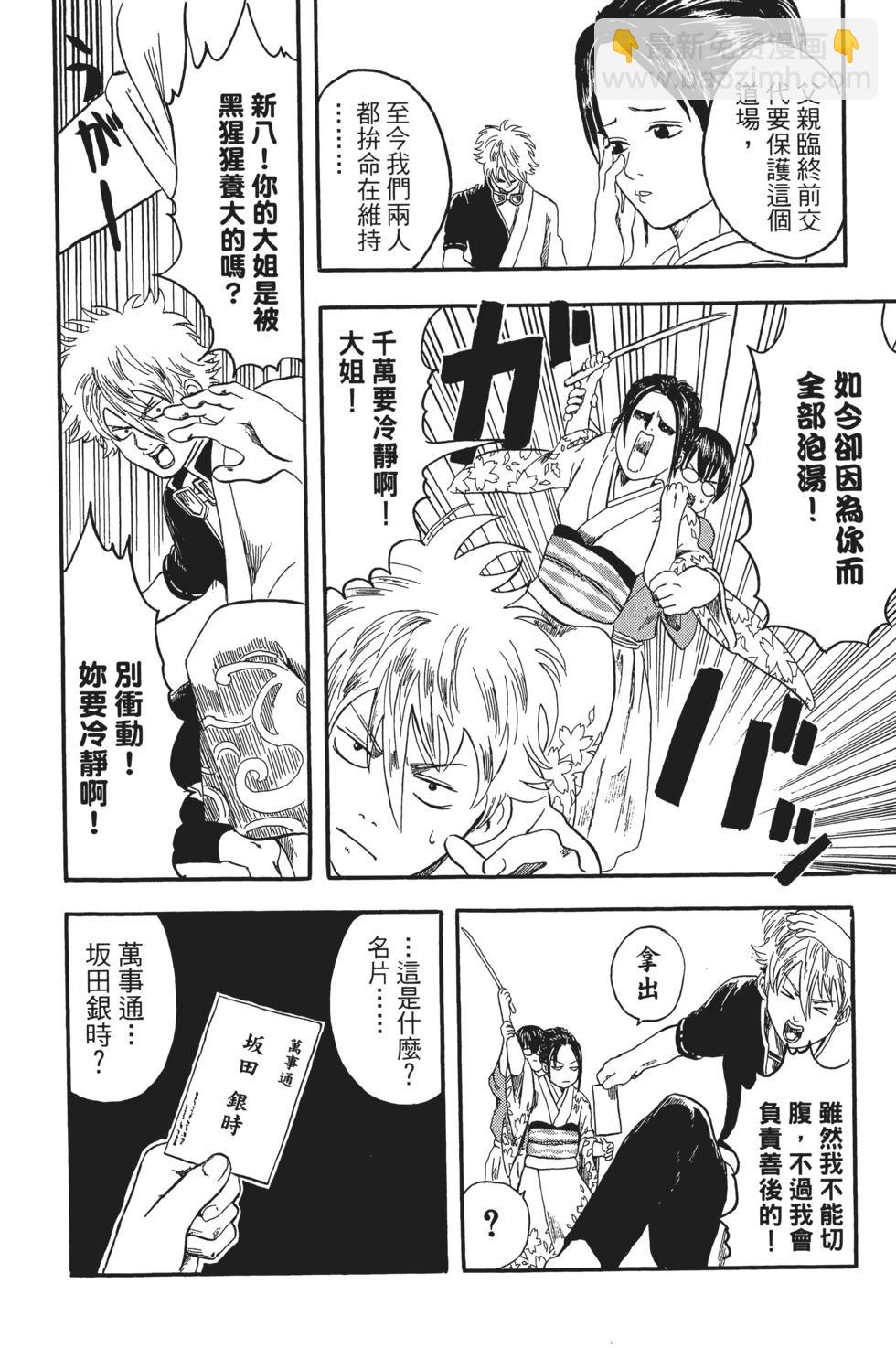 🍜银魂Gintama 电子版01 第26页