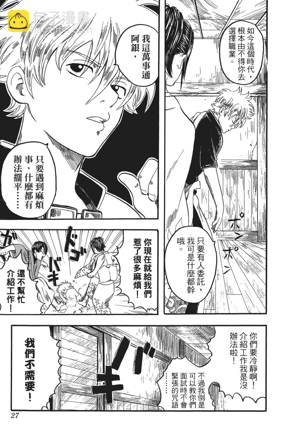 🍜银魂Gintama 电子版01 第27页