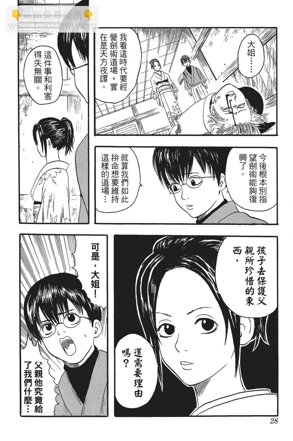 🍜银魂Gintama 电子版01 第28页