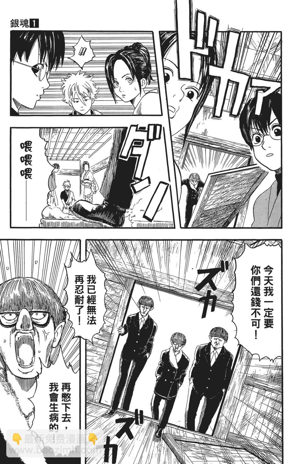 🍜银魂Gintama 电子版01 第29页