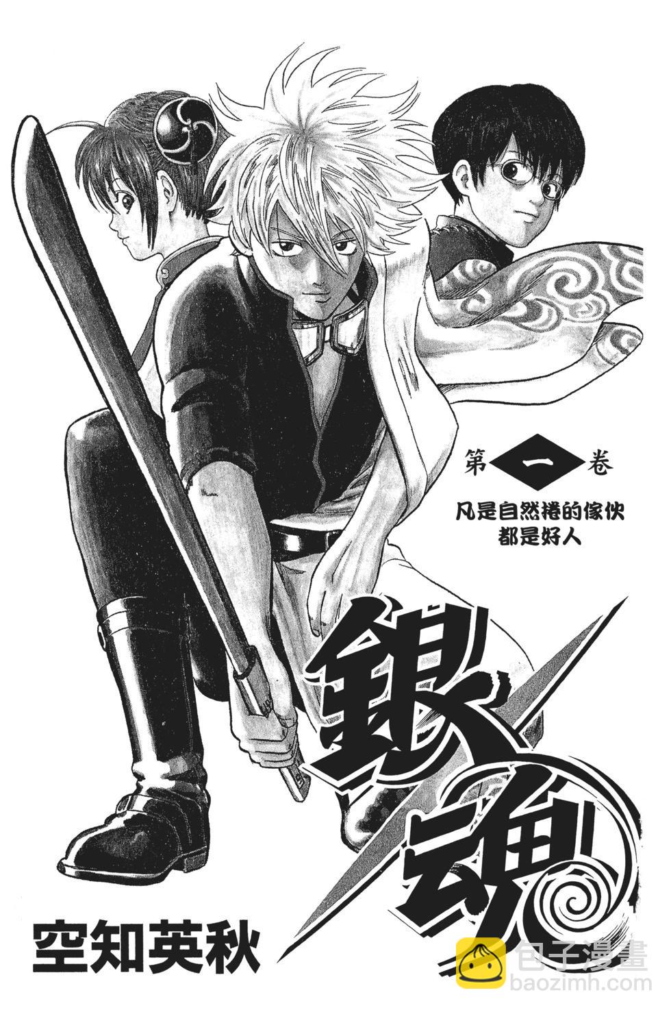 🍜银魂Gintama 电子版01 第3页