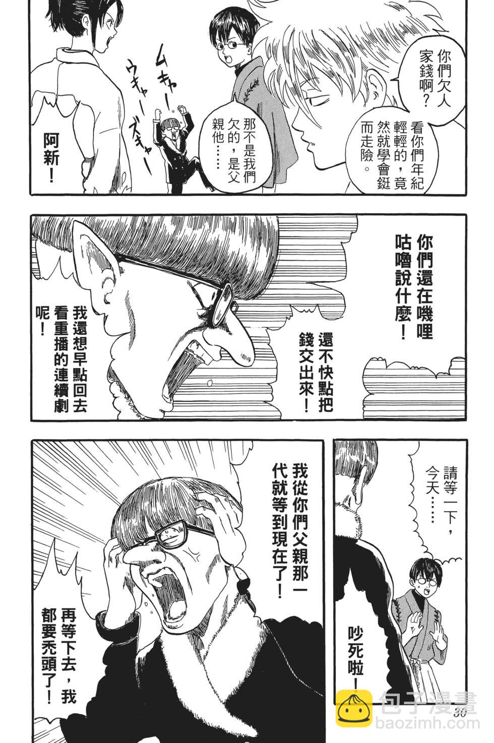 🍜银魂Gintama 电子版01 第30页