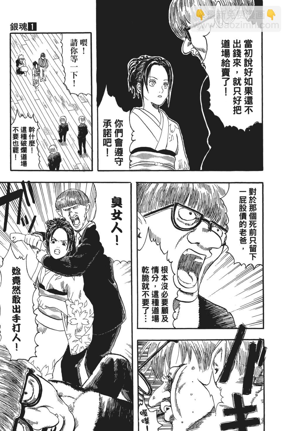 🍜银魂Gintama 电子版01 第31页