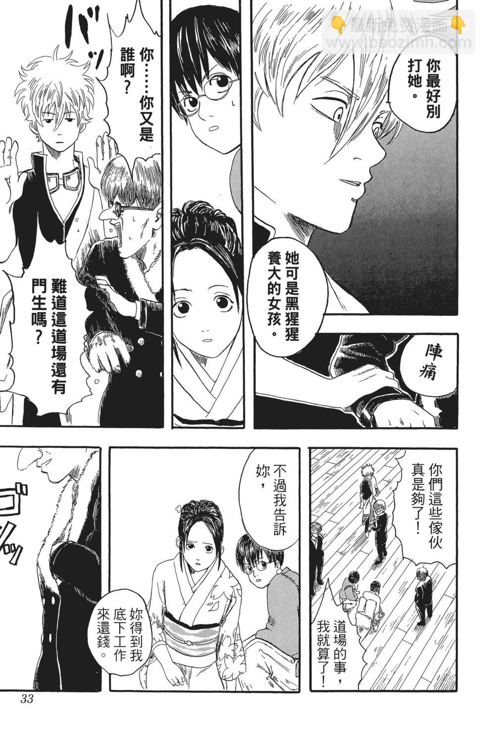🍜银魂Gintama 电子版01 第33页