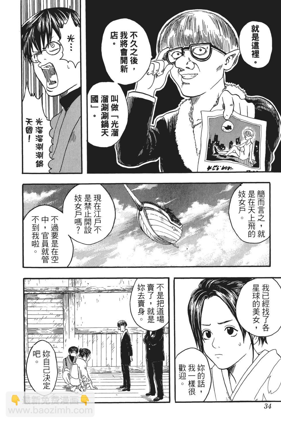 🍜银魂Gintama 电子版01 第34页