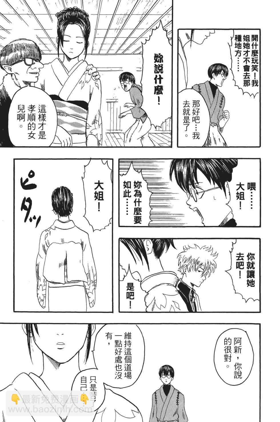 🍜银魂Gintama 电子版01 第35页