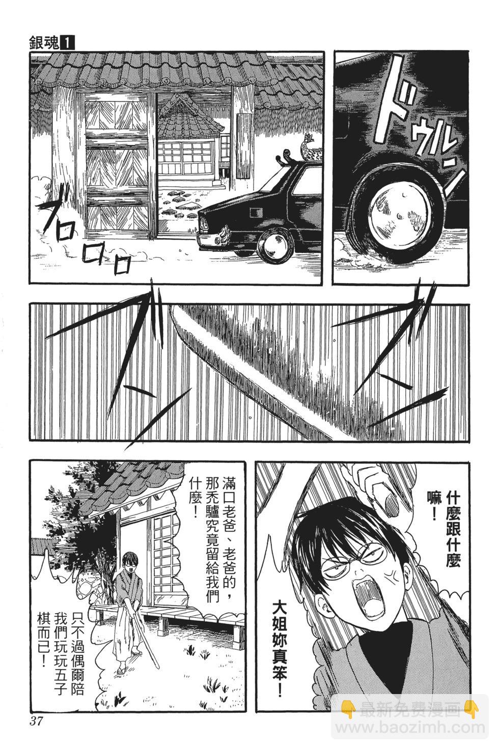 🍜银魂Gintama 电子版01 第37页