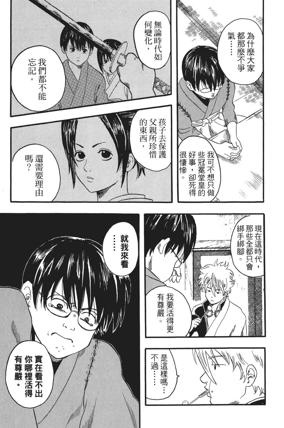 🍜银魂Gintama 电子版01 第39页