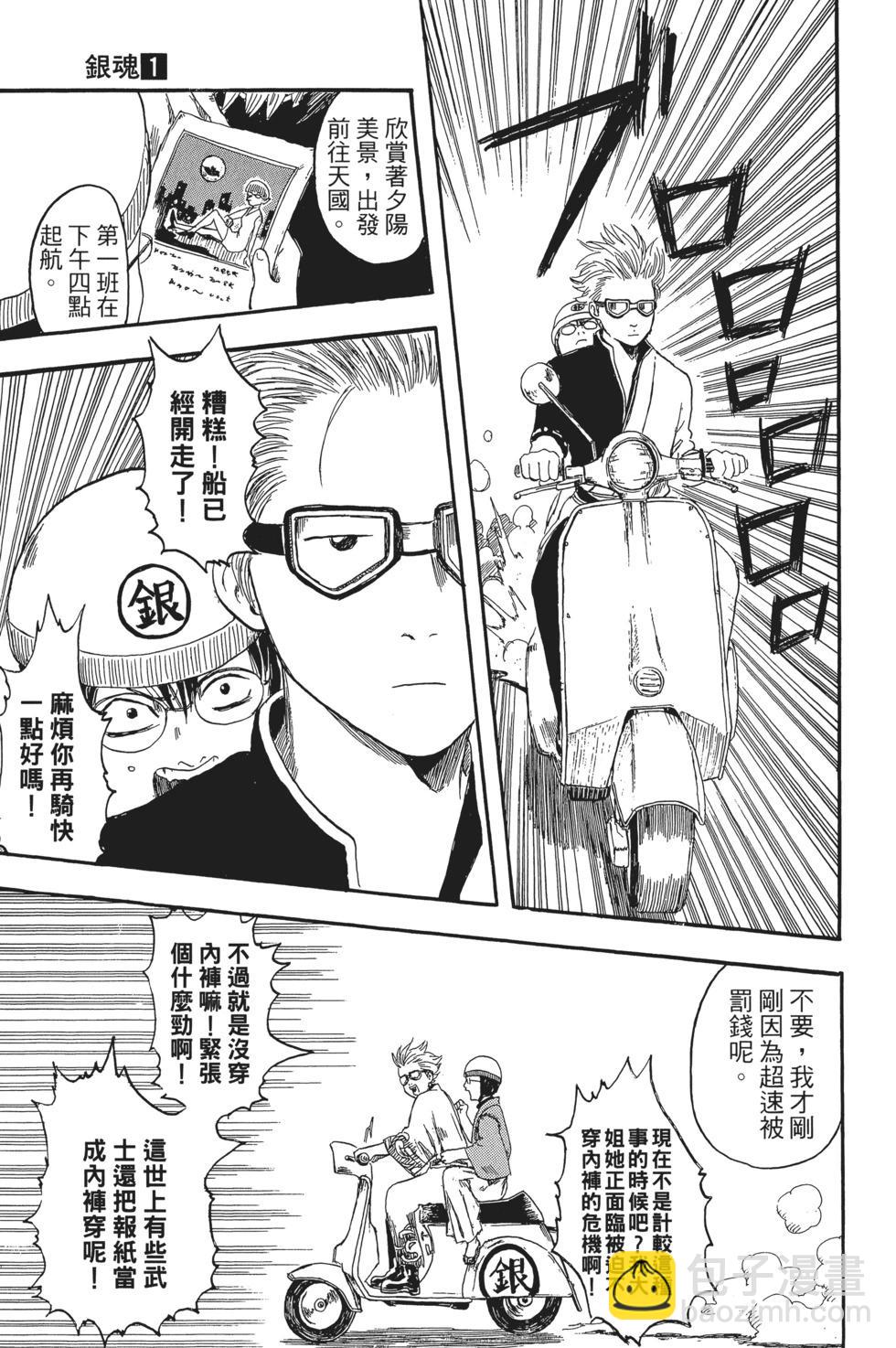 🍜银魂Gintama 电子版01 第41页