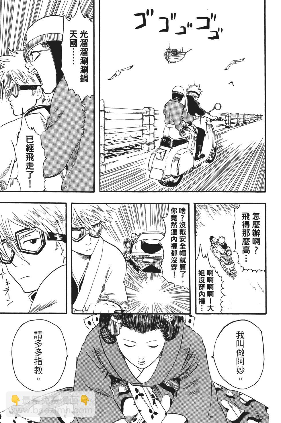 🍜银魂Gintama 电子版01 第43页