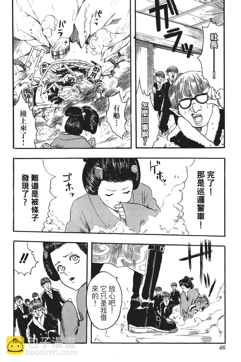 🍜银魂Gintama 电子版01 第46页