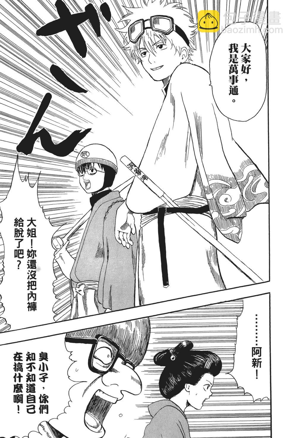 🍜银魂Gintama 电子版01 第47页