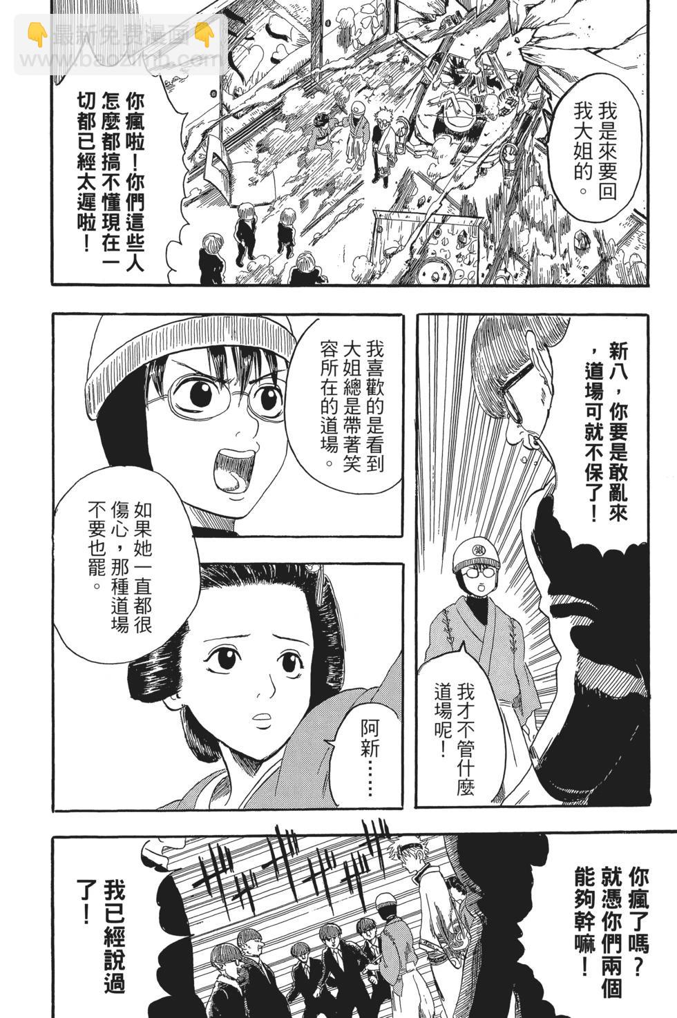 🍜银魂Gintama 电子版01 第48页
