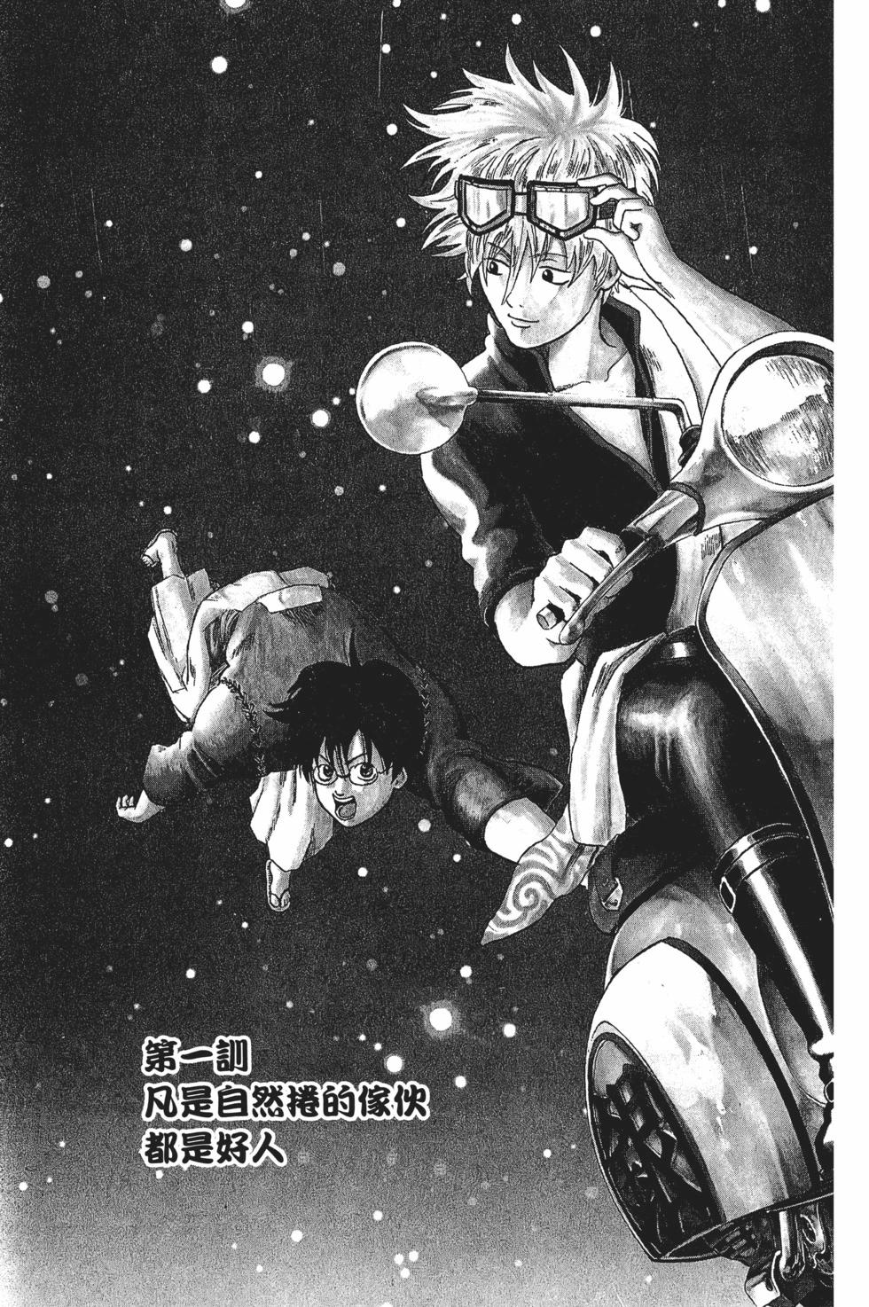 🍜银魂Gintama 电子版01 第7页
