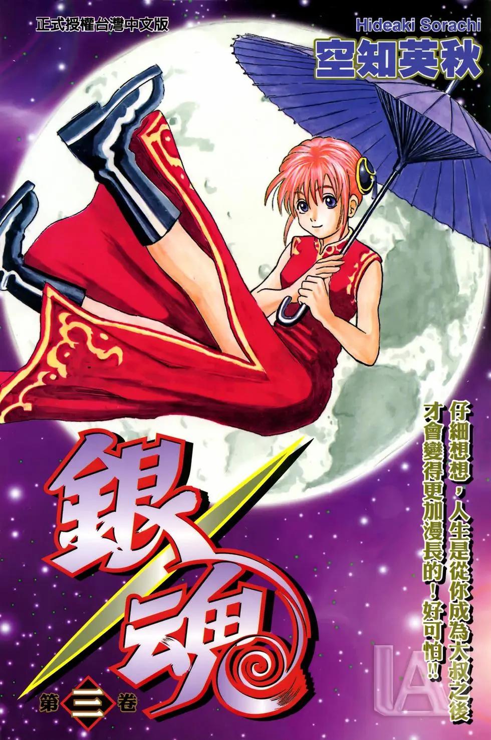 🍜银魂Gintama 电子版03 第1页