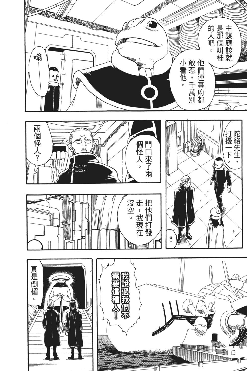 🍜银魂Gintama 电子版03 第10页