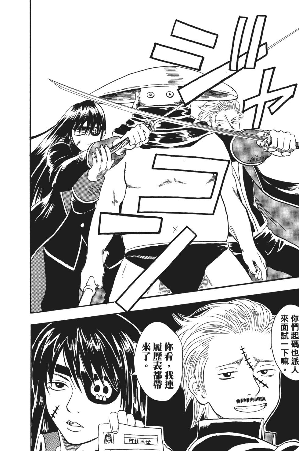 🍜银魂Gintama 电子版03 第12页
