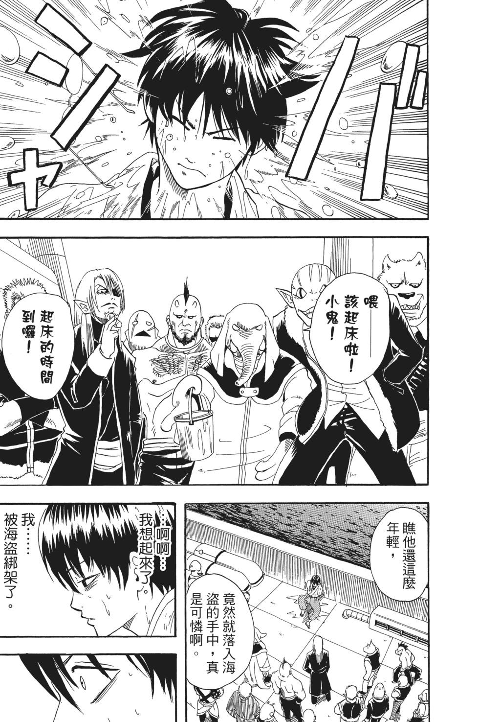 🍜银魂Gintama 电子版03 第13页