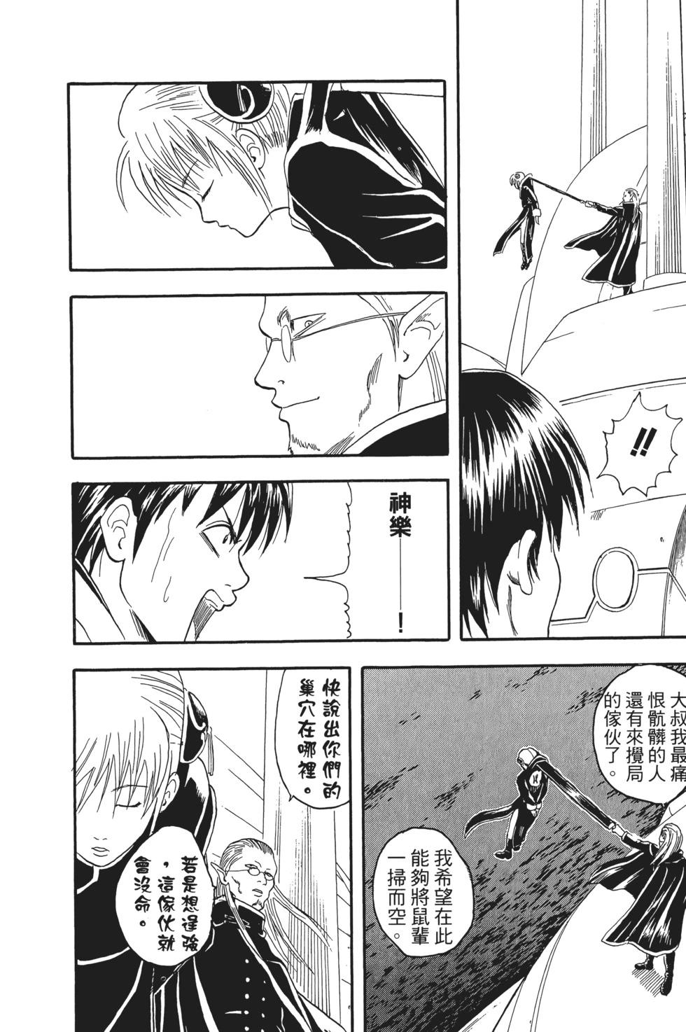 🍜银魂Gintama 电子版03 第14页