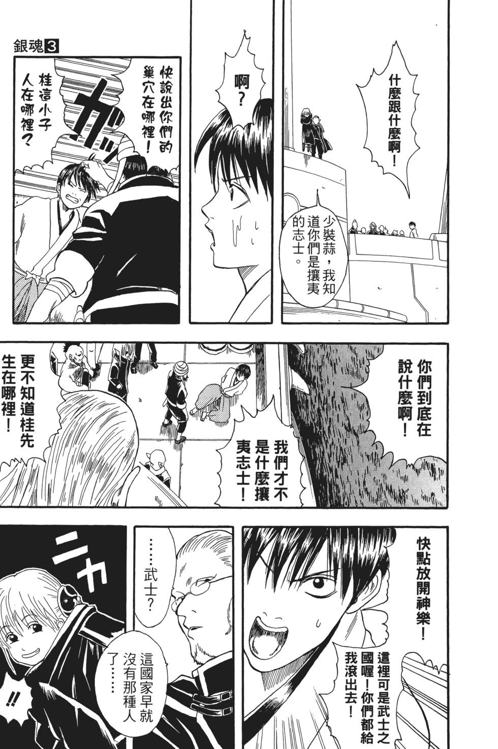 🍜银魂Gintama 电子版03 第15页