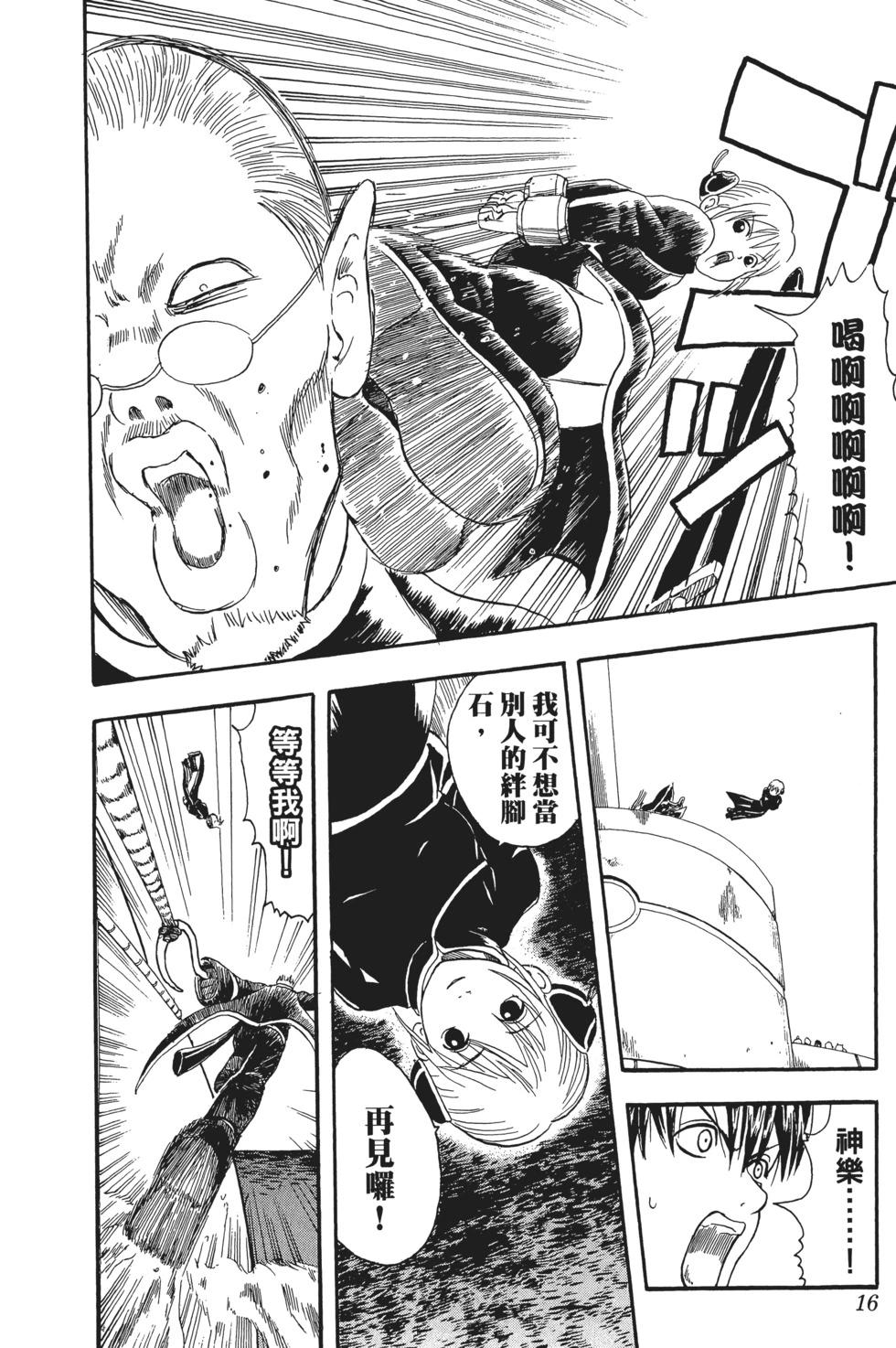 🍜银魂Gintama 电子版03 第16页