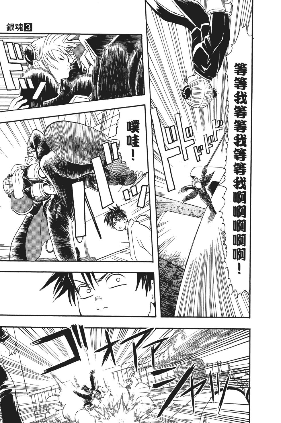 🍜银魂Gintama 电子版03 第17页