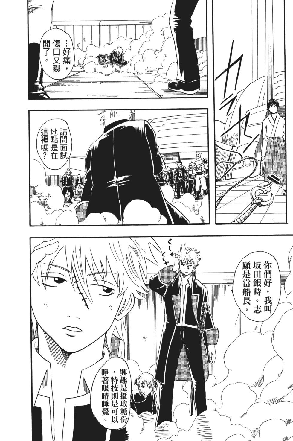🍜银魂Gintama 电子版03 第18页