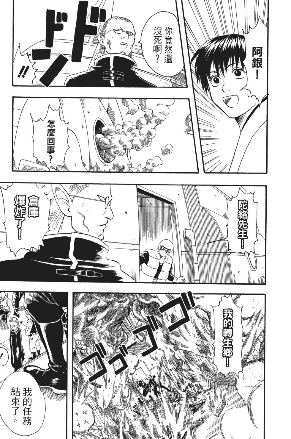 🍜银魂Gintama 电子版03 第19页