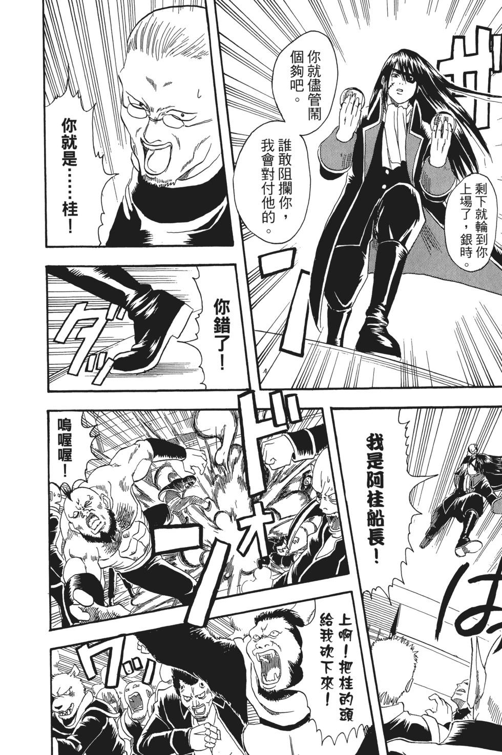 🍜银魂Gintama 电子版03 第20页