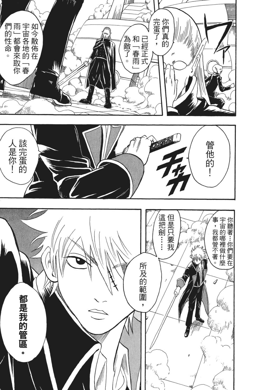 🍜银魂Gintama 电子版03 第21页